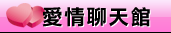 辣妹視訊聊天室